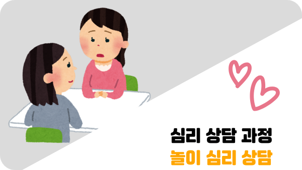 심리 상담 과정 놀이 심리